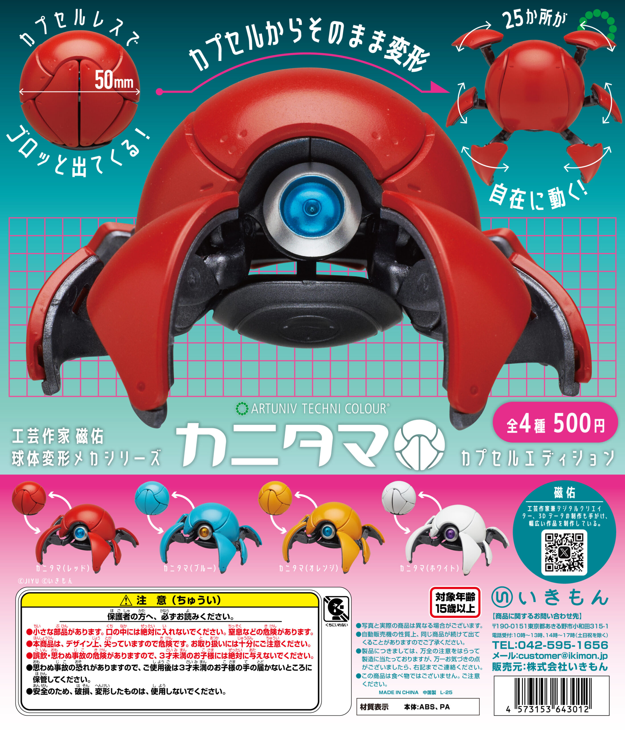 Ikimon capsule toys kawaii Kan - огляд і ціна Capsule Toy Gashapon